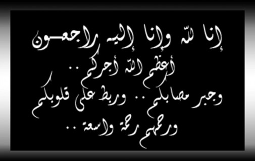 اختتام التعازي بشقيق ابراهيم في الجنوب والاثنين في بيروت