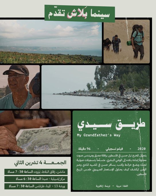 "طريق سيدي" في إشبيليا بالتعاون مع "سينما بلاش"