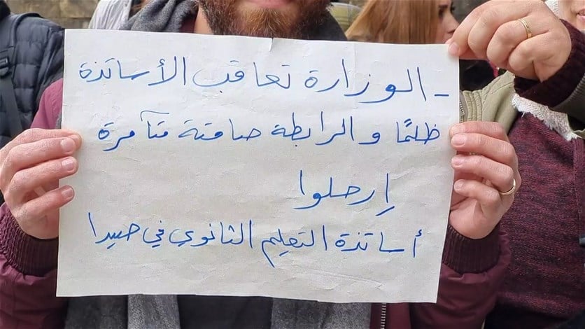 تحركات احتجاجية لاساتذة الرسمي في صيدا والنبطية