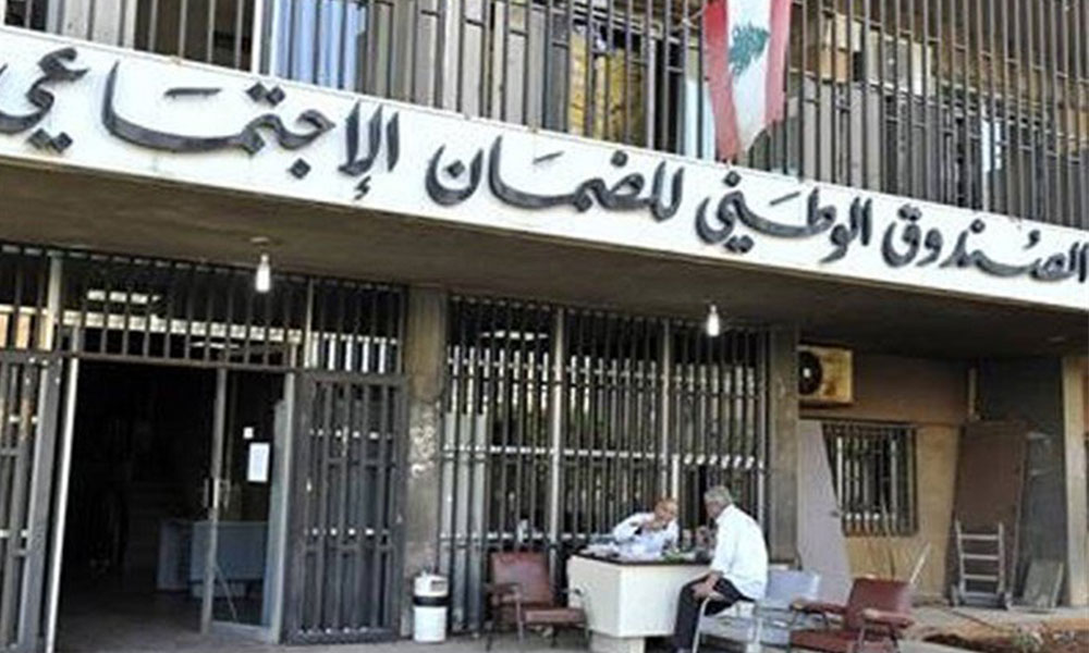 للمضمونين&hellip; استعدّوا لهذا القرار!