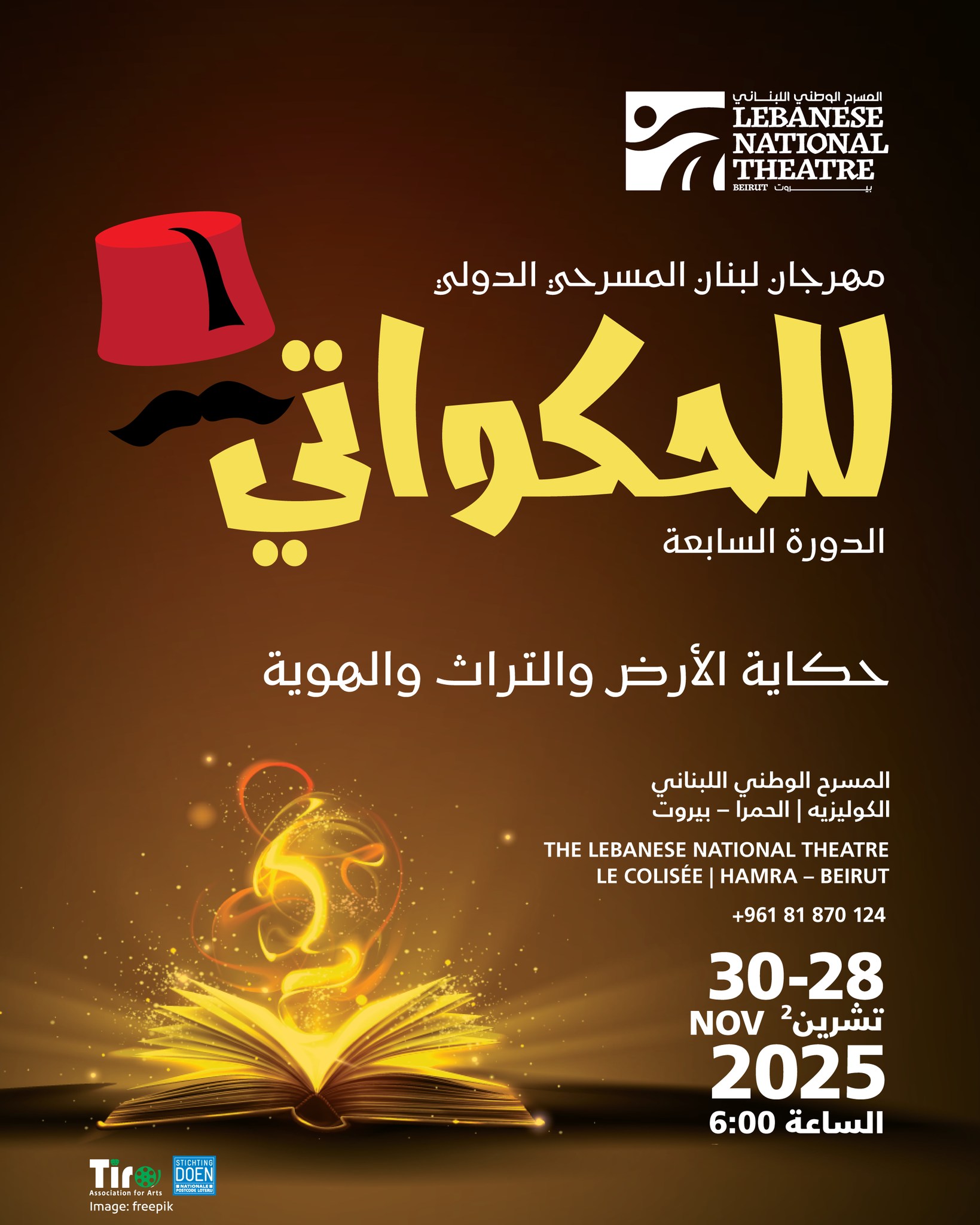 مهرجان لبنان المسرحي الدولي للحكواتي