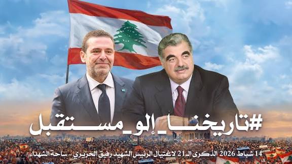 شباب المستقبل في البقاعين الغربي والأوسط خلايا نحل تحضيرا ليوم الوفاء: تاريخنا إلو مستقبل وحدك مكملين
