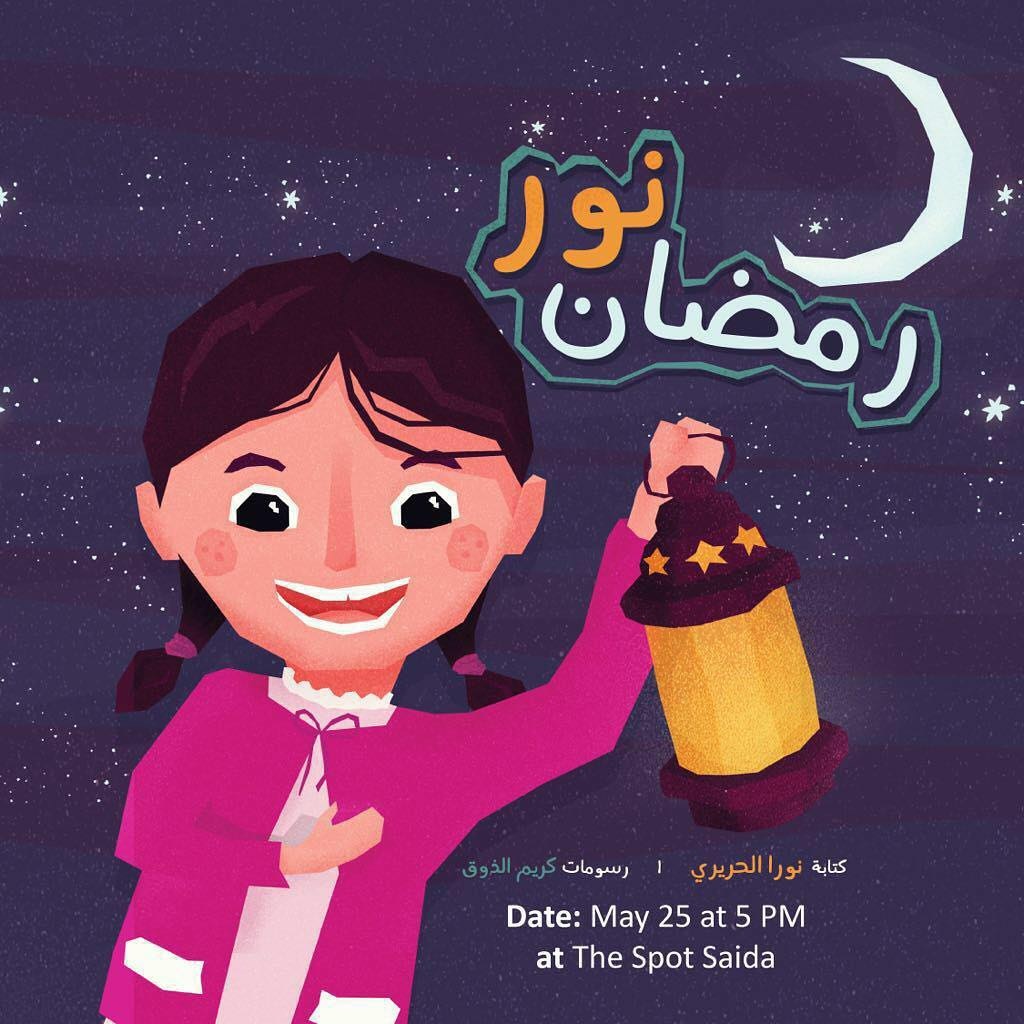 نورا شفيق الحريري تطلق الجمعة كتاباً خاصاً بالأطفال عن شهر رمضان