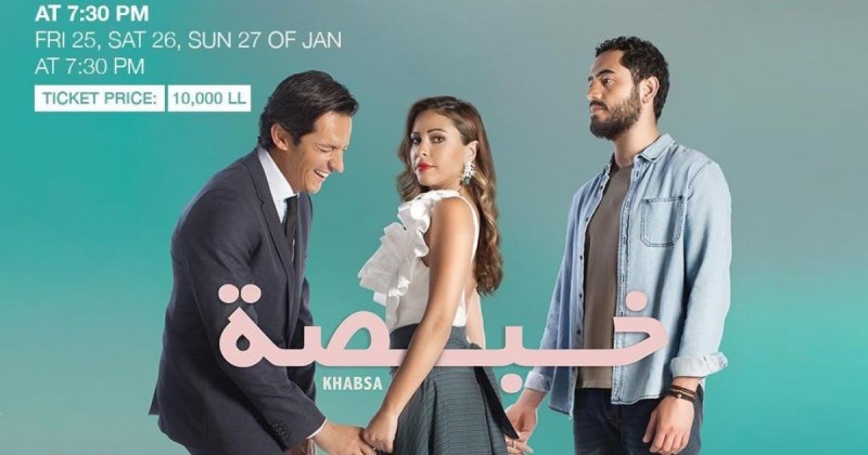 اشبيلية صيدا افتتحت عروض فيلم خبصة