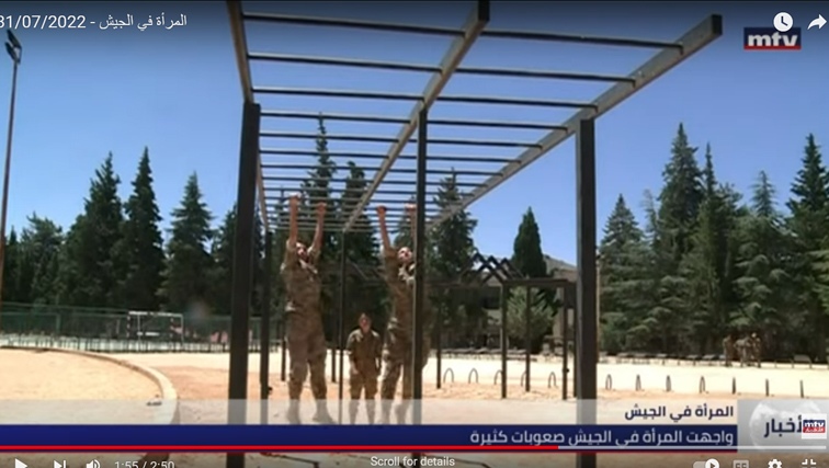 بالفيديو : 31/07/2022 - المرأة في الجيش - نقلا عن قناة  MTV Lebanon News