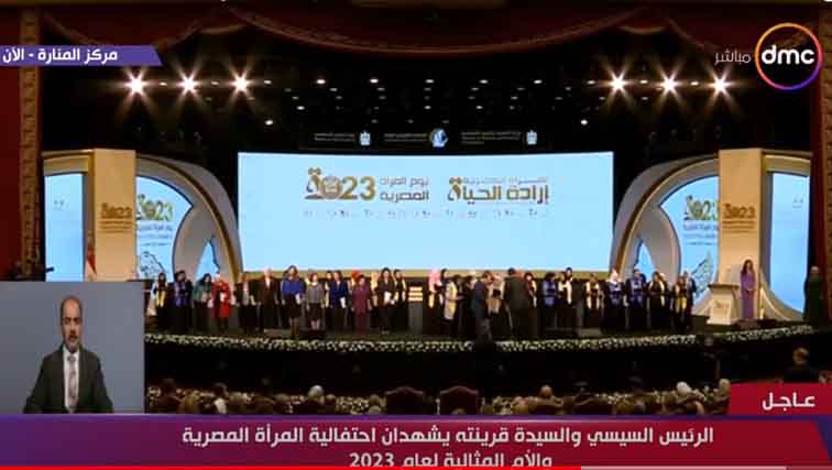 بالفيديو : تغطية خاصة - لحظة تكريم الرئيس السيسي والسيدة قرينته للأمهات المثاليات لعام 2023 - نقلا عن قناة  dmc