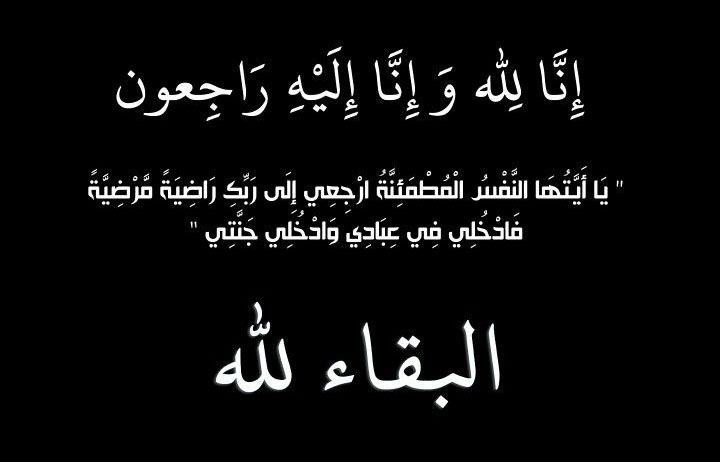 وفاة قاسم فرج قاسم، الدفن عصر يوم الخميس في 11 تموز 2024