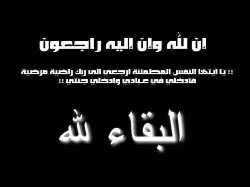 وفاة الحاجة اميرة حسين الشبلي، الدفن ظهر يوم السبت في 19 نيسان 2025