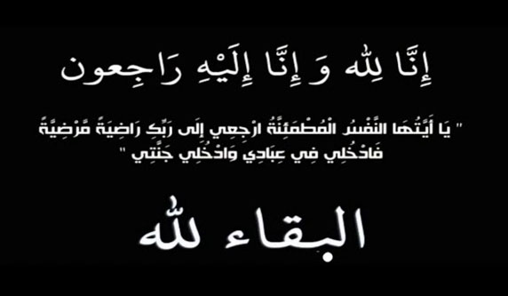 وفاة الحاجة اديبة يحيى البابا، ذكرى ثالث الثلاثاء في 22 تموز 2025