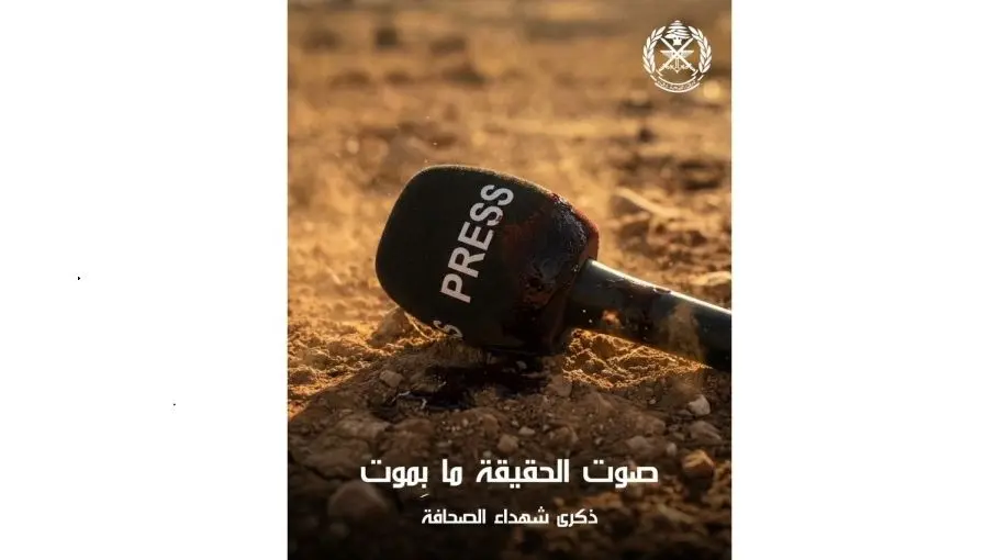 الجيش في 6 أيار: صوت الحقيقة ما بِموت